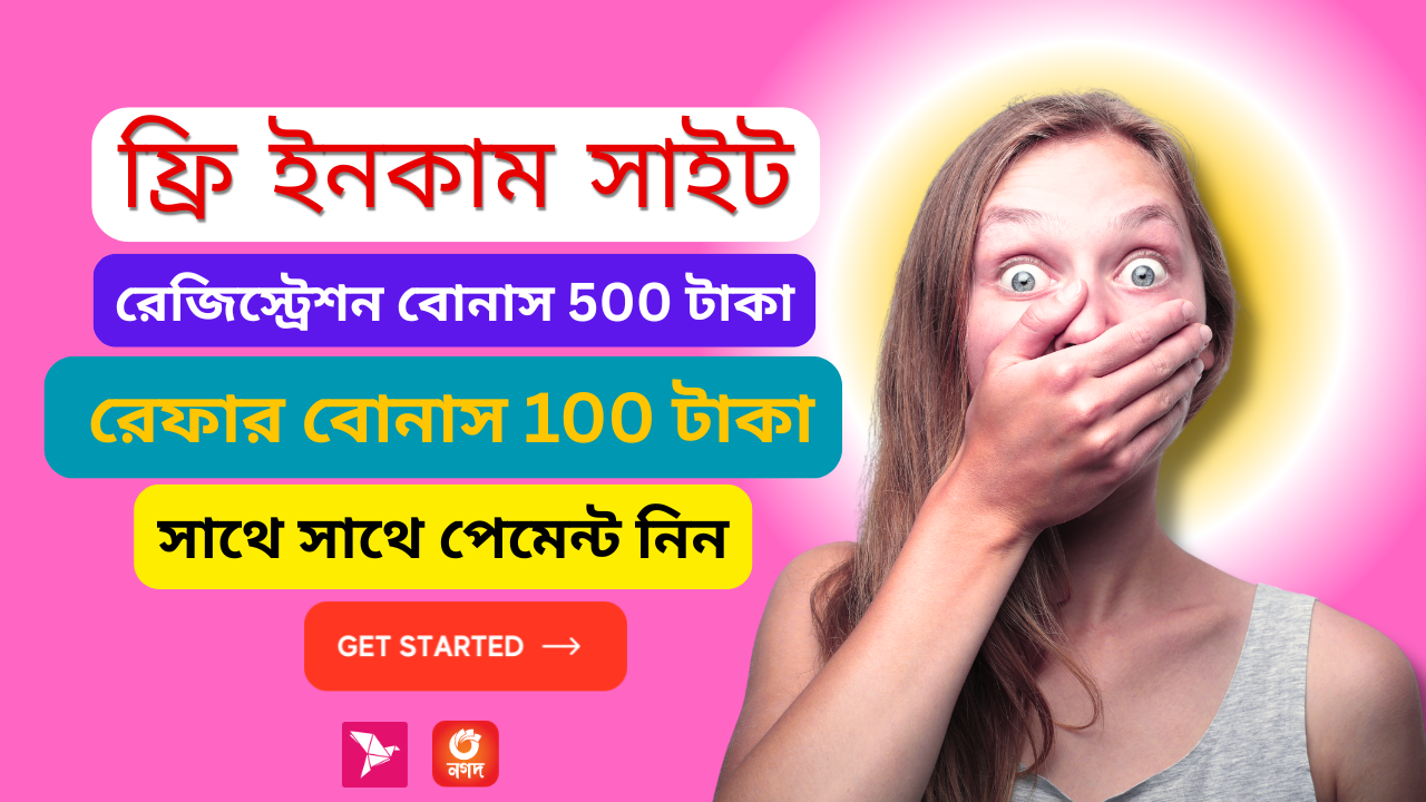 অনলাইন ইনকাম ভিডিও । Online Income Video
